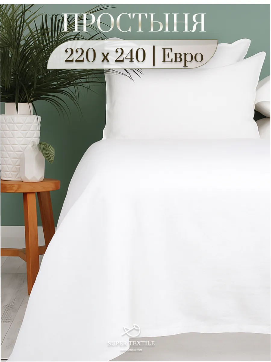 Простынь Евро 220х240 без резинки