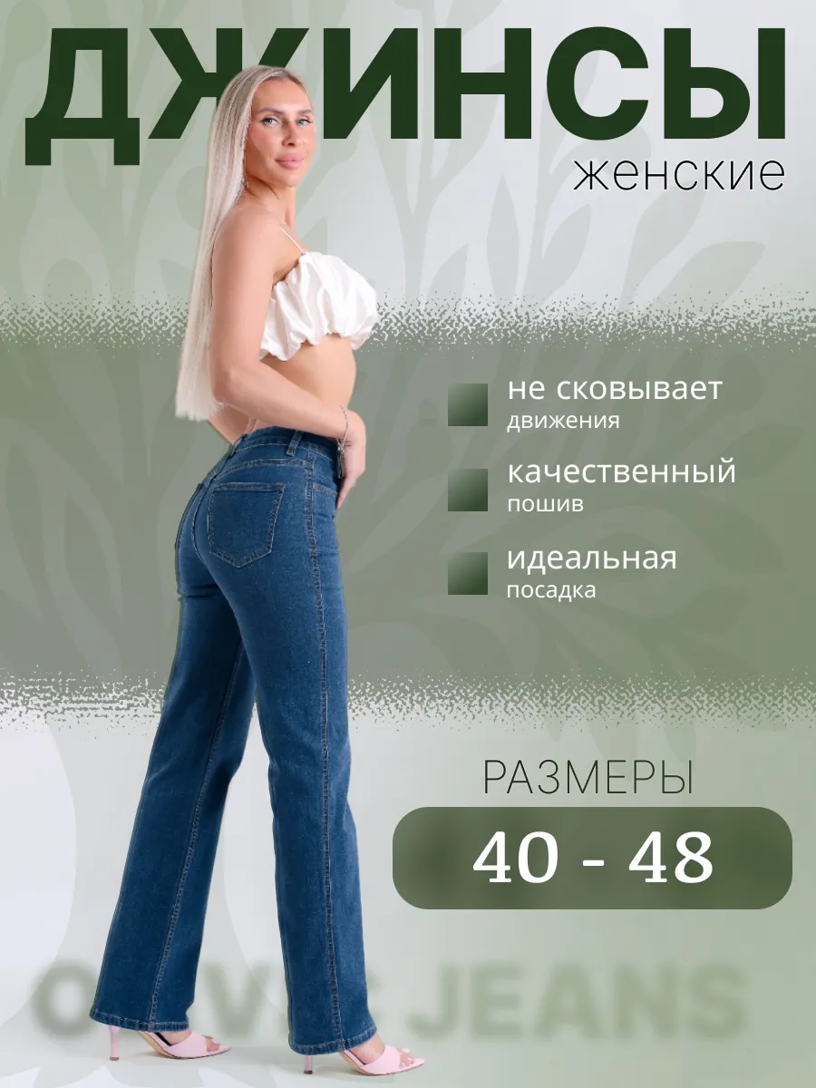 Джинсы прямые, высокая посадка, синие