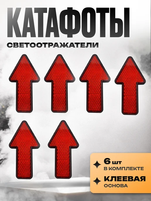 Kravto Светоотражатель на авто, вариант