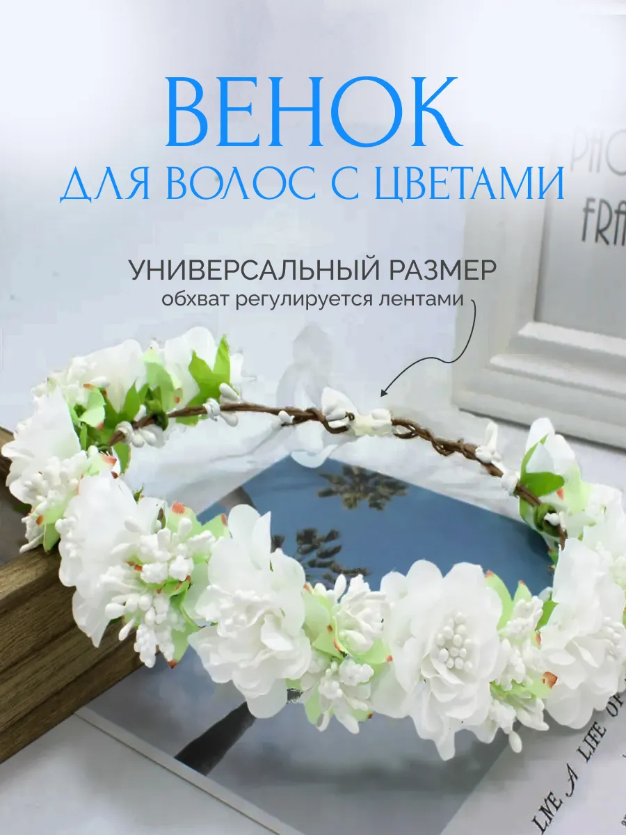 Венок на голову с цветами женский детский