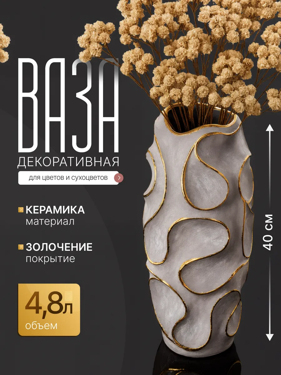 Ваза интерьерная керамика 40 см