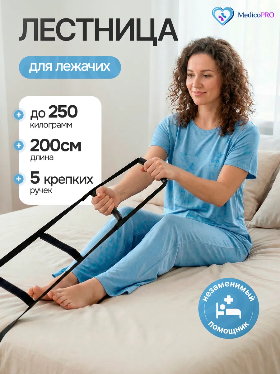 Лестница для кровати для лежачих больных