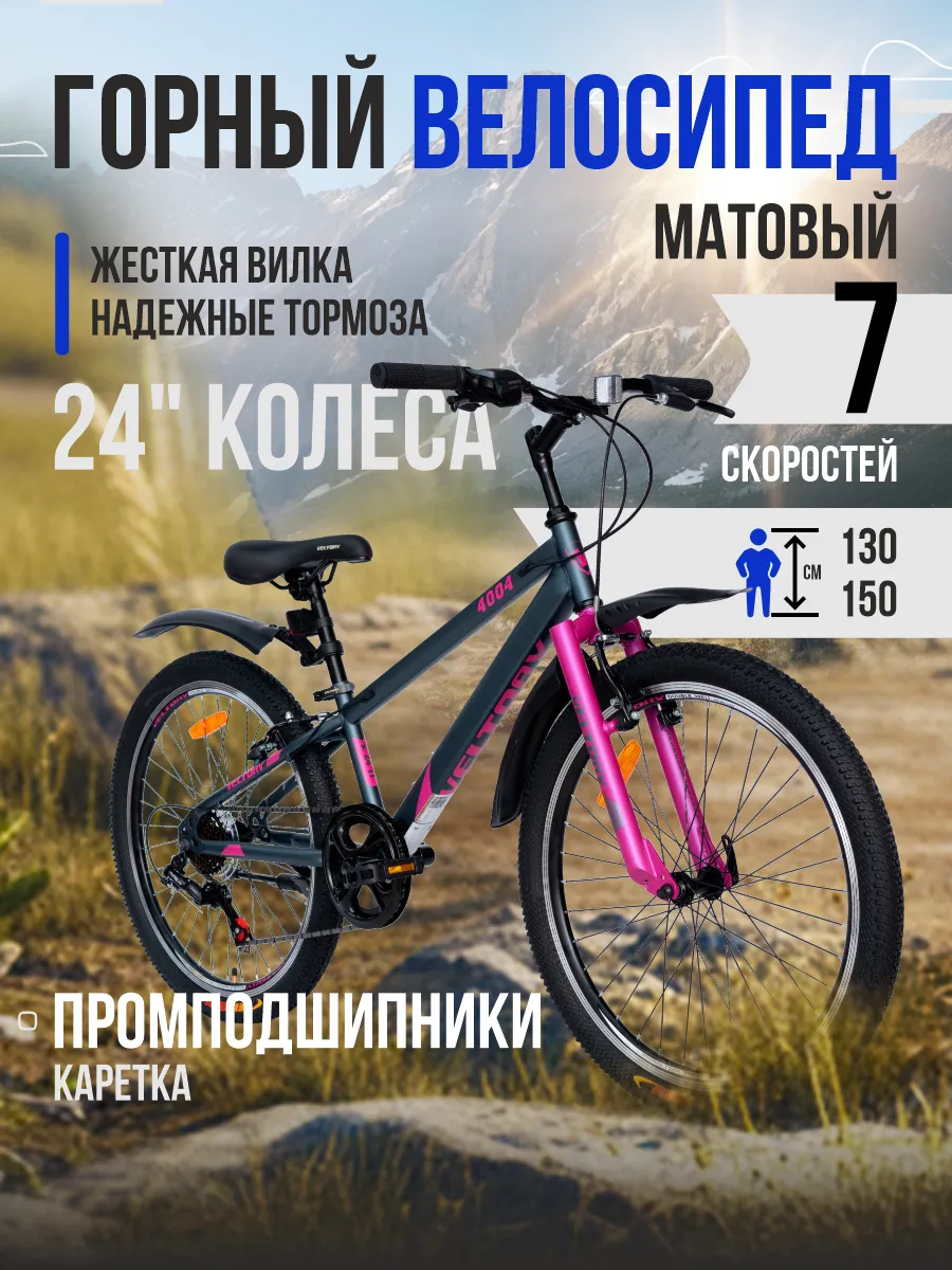 Велосипед подростковый 24" 7 скоростей