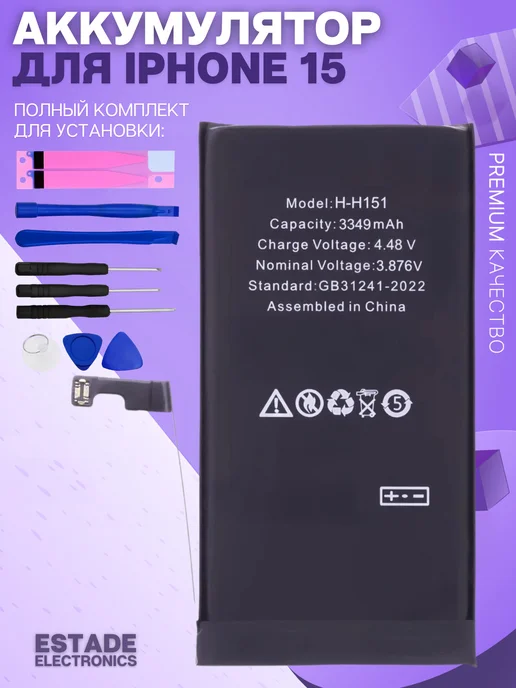 ESTADE ELECTRONICS Аккумулятор для Apple iPhone 15, вариант