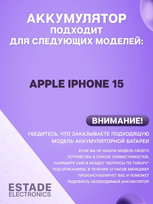 ESTADE ELECTRONICS Аккумулятор для Apple iPhone 15, вариант, фото 2