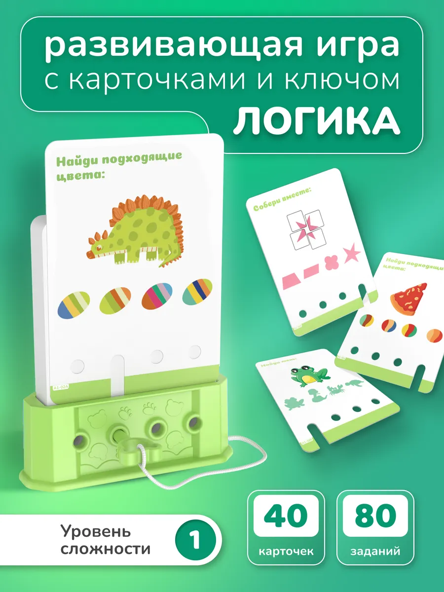 Логическая развивающая игра ключик головоломка, 80 заданий