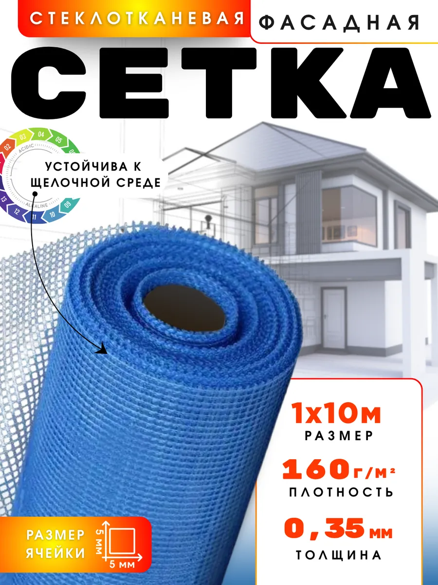 Сетка фасадная 1х10м, 5х5мм 160г м2, синяя