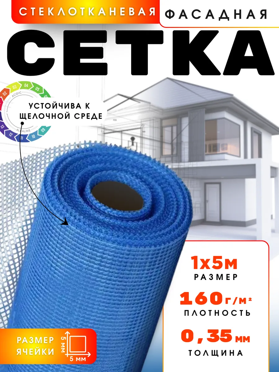 Сетка фасадная 1х5м, 5х5мм, 160г м2, синяя