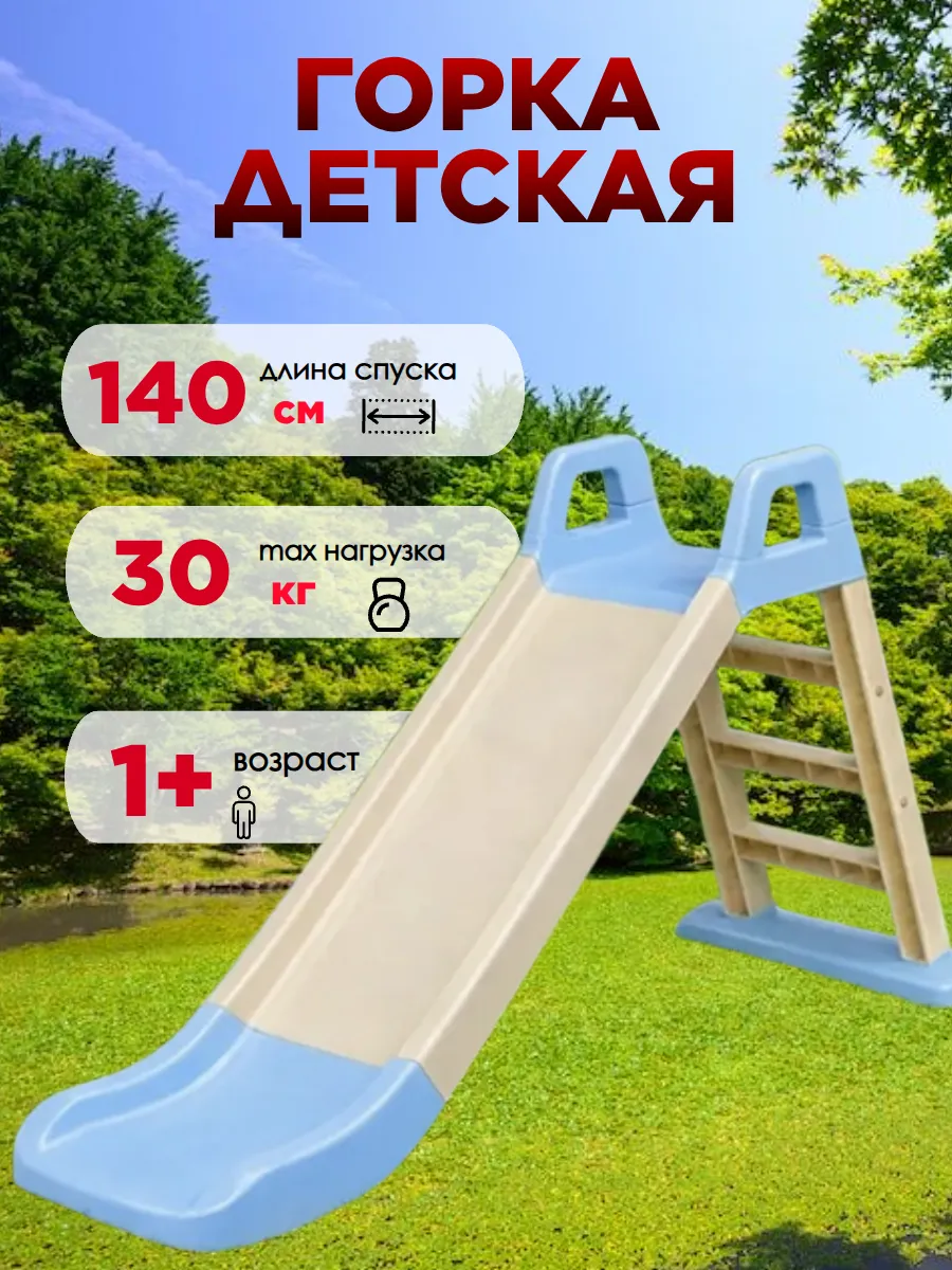 Горка детская 140 см синий