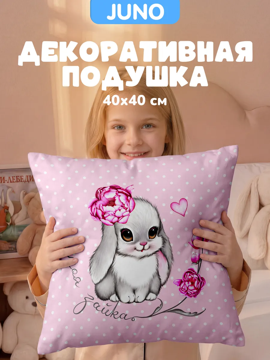 Подушка декоративная детская 40х40 на диван Зайчата зайка