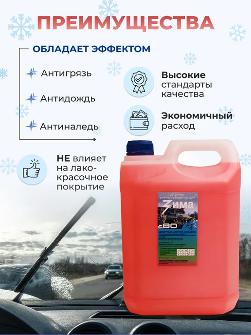 МИР ИНСТРУМЕНТОВ. Стеклоомывающая жидкость концентрат омывателя 5 л, 5 л, фото 2