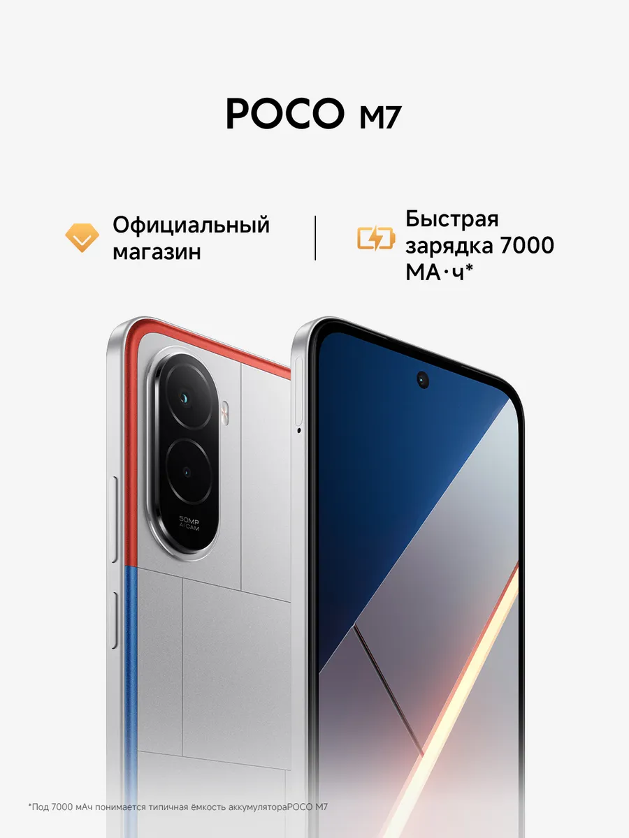 Смартфон POCO M7 6GB+128GB Sliver