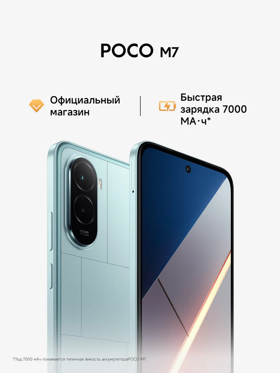 Смартфон POCO M7 8GB+256GB Blue