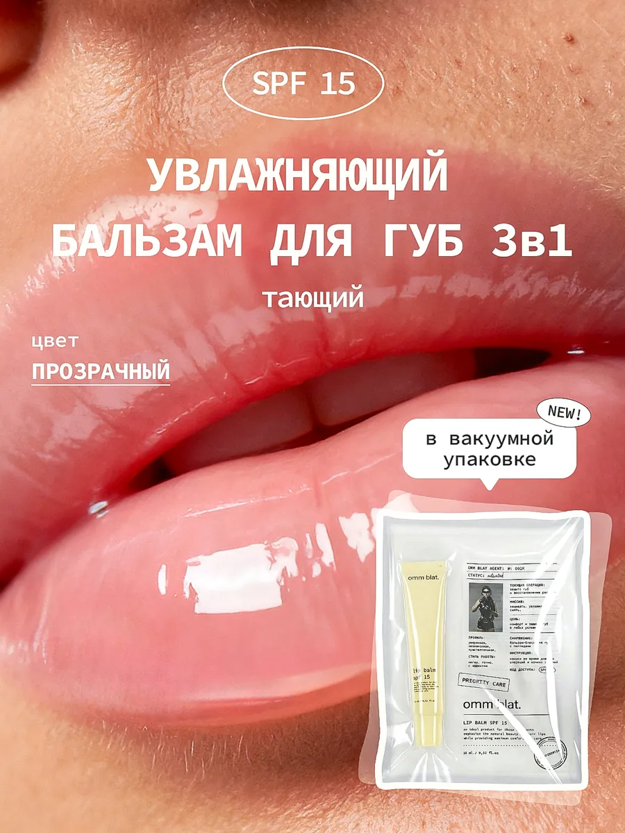 Бальзам для губ увлажняющий с пептидами SPF 15