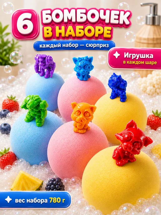 Набор бомбочки для ванны детские с игрушкой сюрпризом 6 шт, 6 шт, фото 8