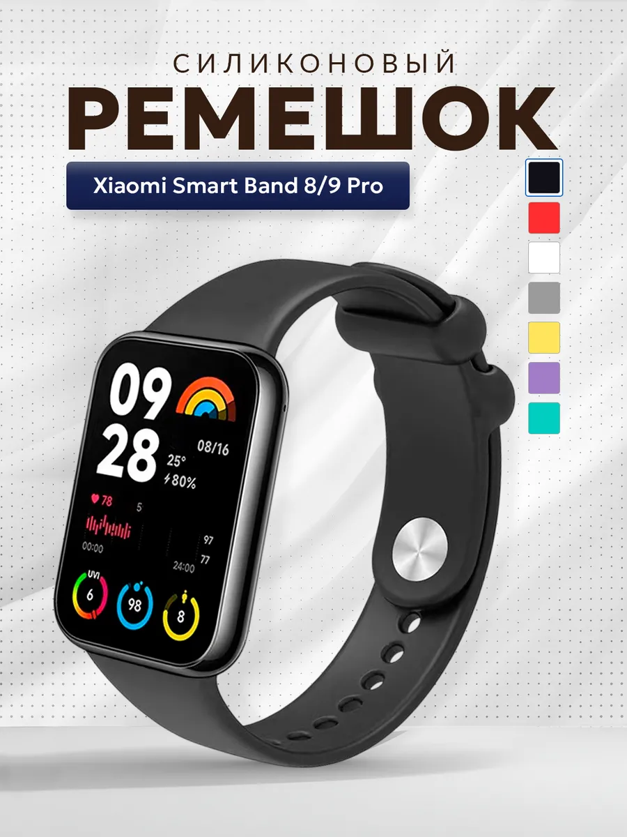 Ремешок для Xiaomi Mi band 8 Pro 9 Pro