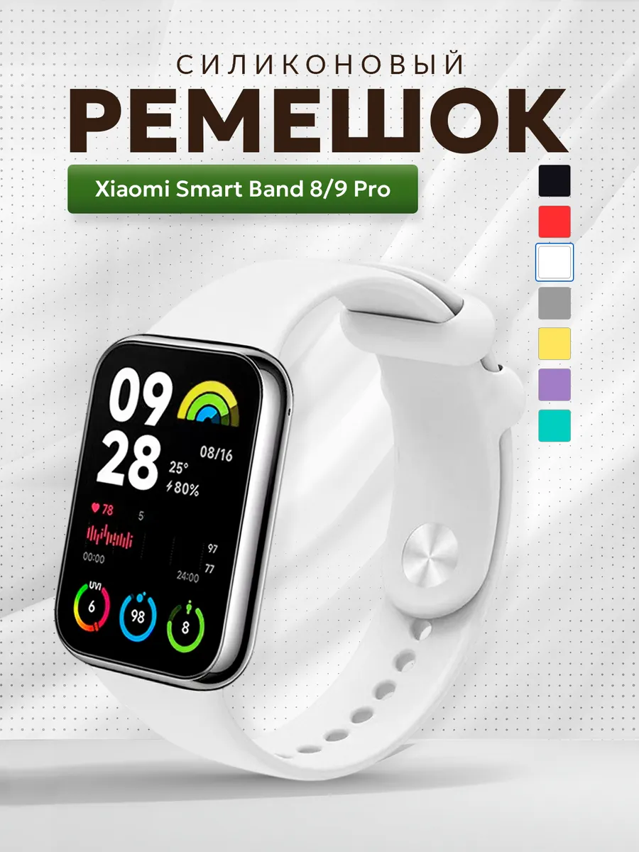Ремешок для Xiaomi Mi band 8 Pro 9 Pro