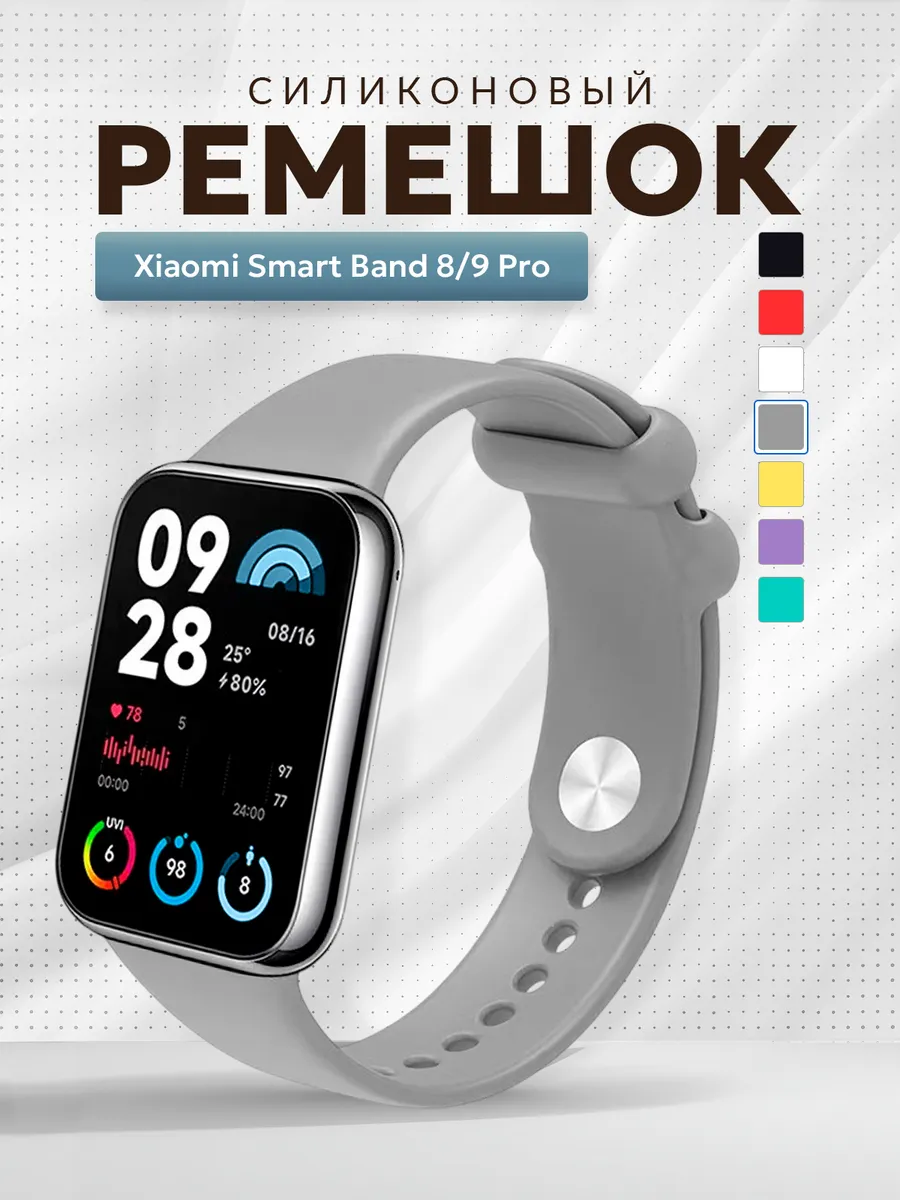 Ремешок для Xiaomi Mi band 8 Pro 9 Pro