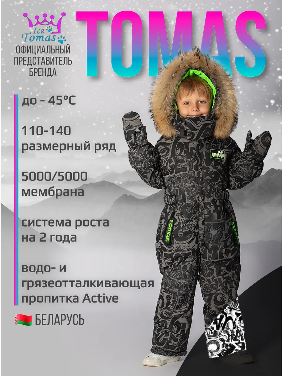 Комбинезон Зимний Светоотражающий