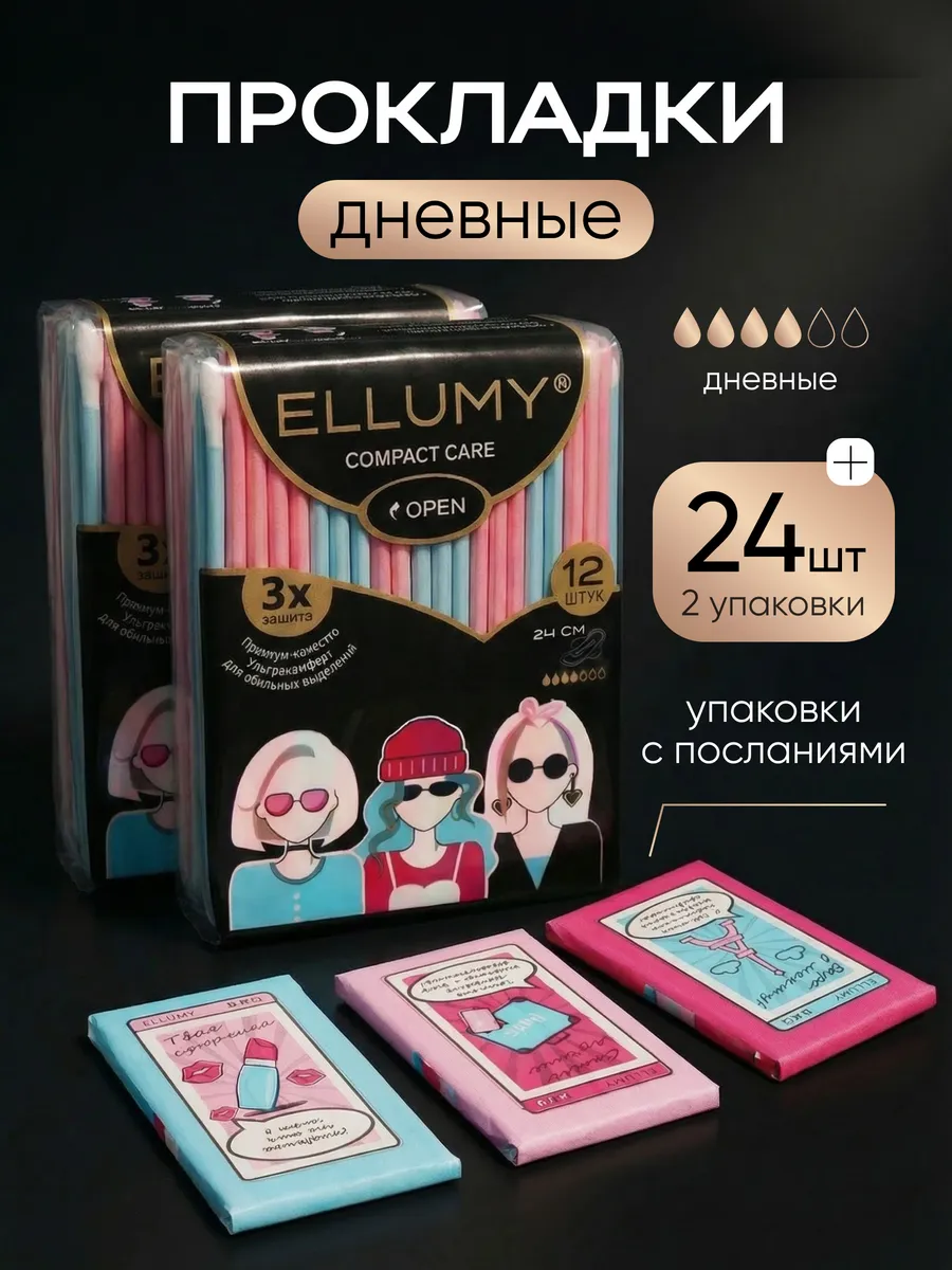Женские прокладки дневные в индивидуальной упаковке 24 шт