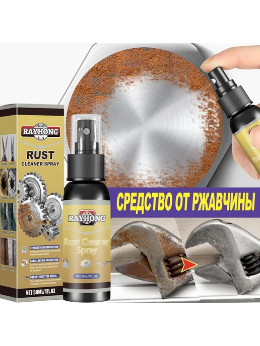 Нейтрализатор ржавчины для металла для уменьшает окисление, 100 мл, фото 8