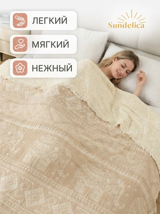 Sundelica Покрывало одеяло 200х230 на кровать муслиновое, всесезонное, вариант, фото 4