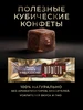 Полезные конфеты, натуральный шоколад ЫРЫСТУ 491674098 купить за 120 ₽ в интернет‑магазине Wildberries