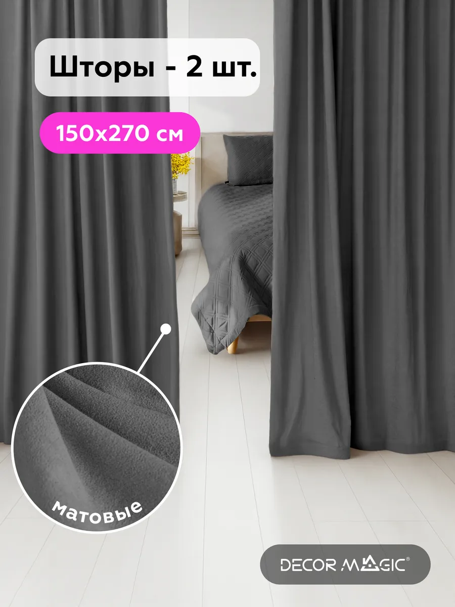 Шторы в спальню комплект CAPRI GREY 150х270 2шт