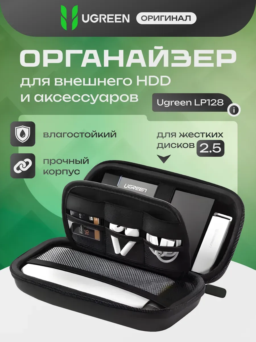 Органайзер для проводов флешек LP128 50274