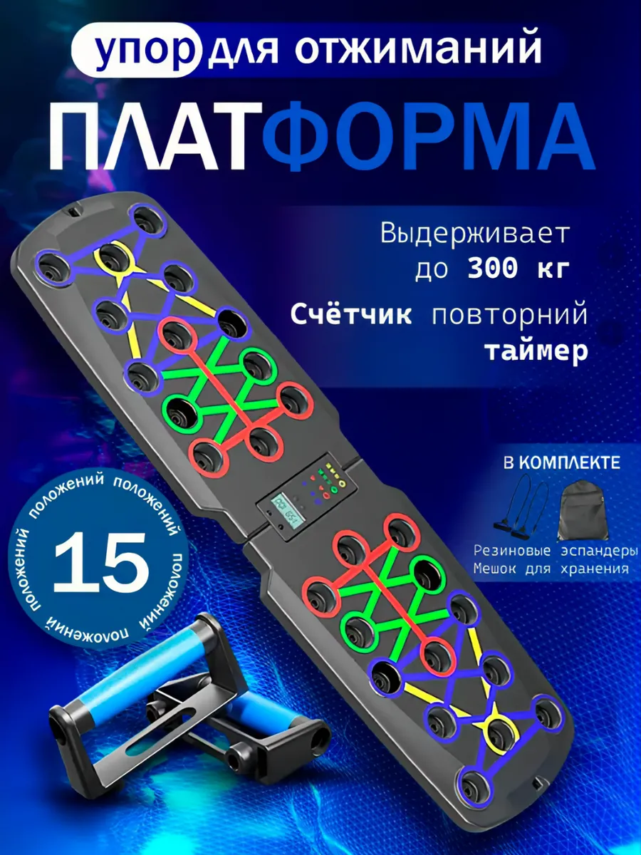 Доска для отжиманий со счетчиком