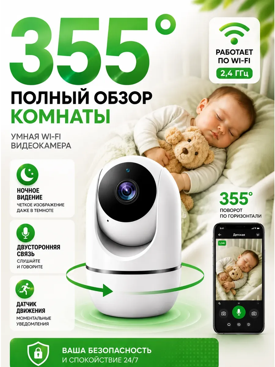 Видеоняня
