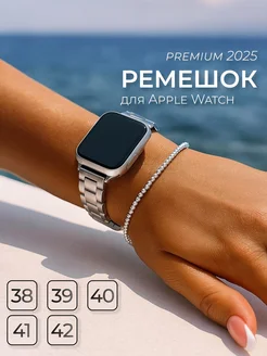 Ремешок для Apple Watch 38, 40, 41 мм 1-10 SE