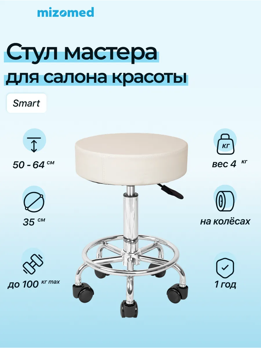 Стул мастера Smart на колесиках, без спинки кремовый