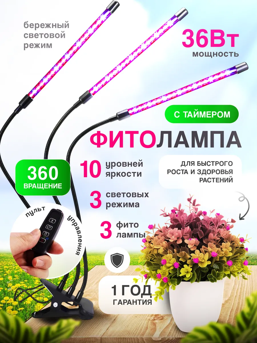 Фитолампа для растений и рассады ультрафиолетовая, 3 лампы