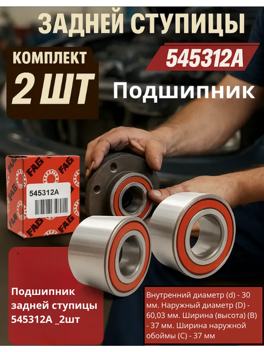 Подшипник задней ступицы ВАЗ Лада Гранта Калина Приора