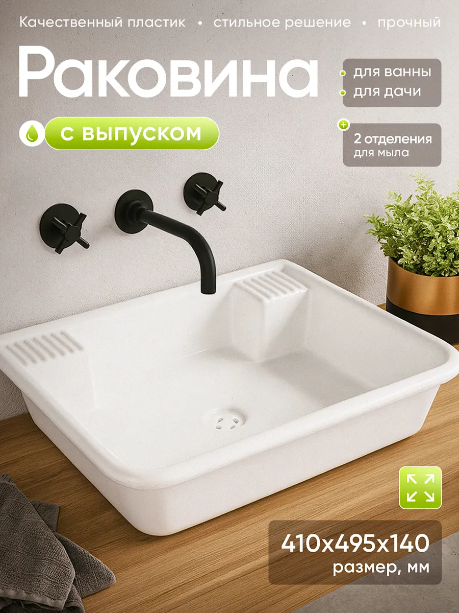 Раковина с выпуском большая