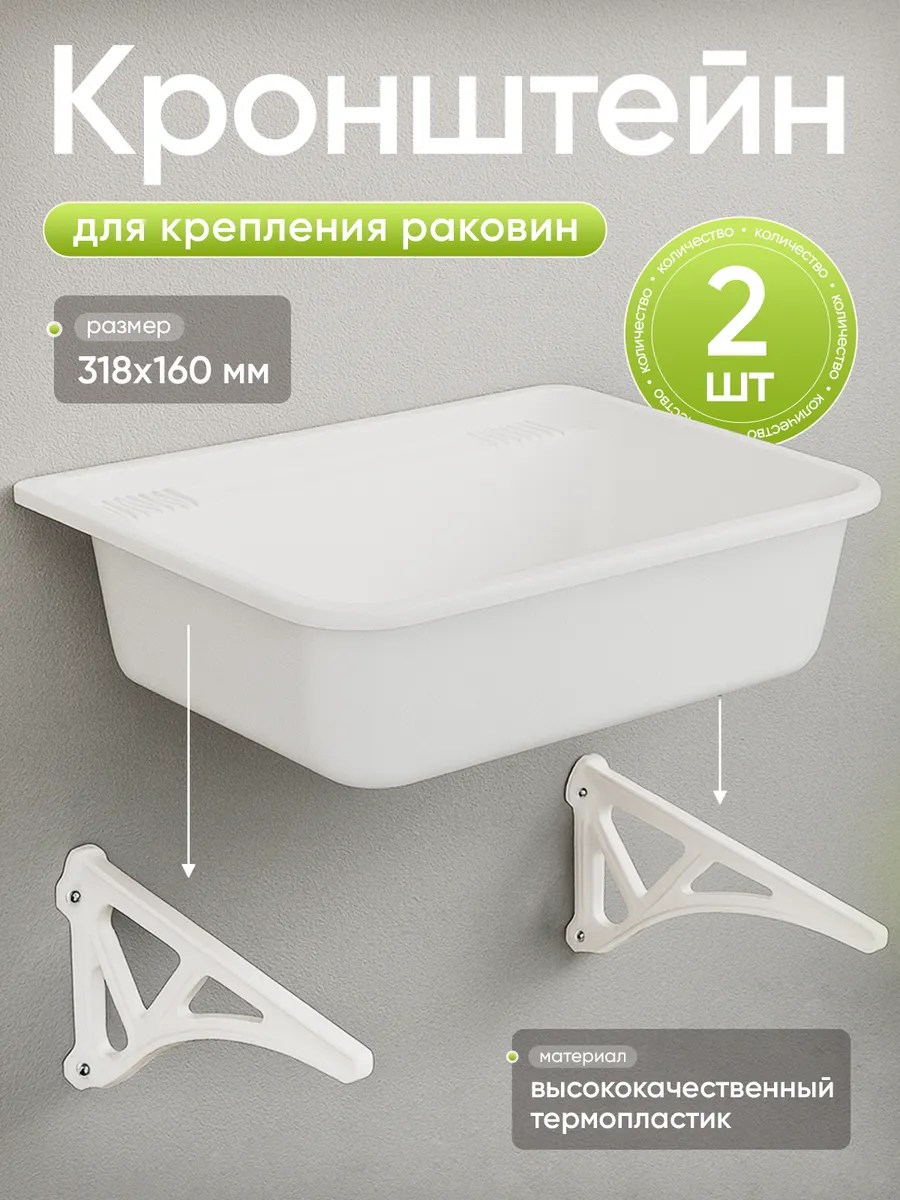 Кронштейн для крепления раковин к стене 2 шт
