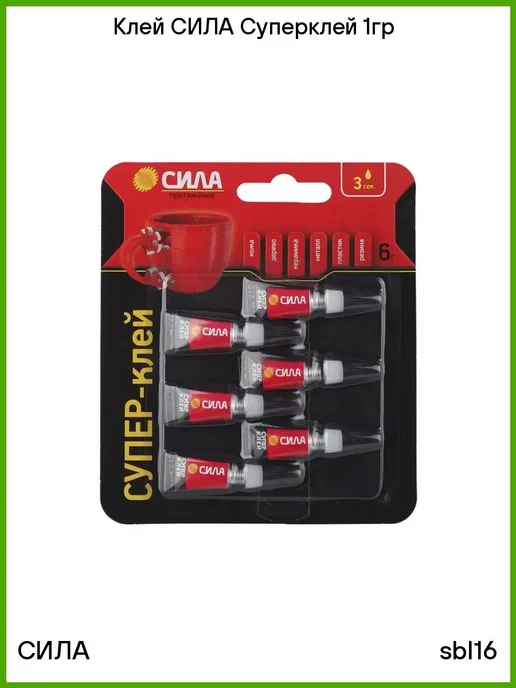 сила Клей Суперклей 1гр, 1 г