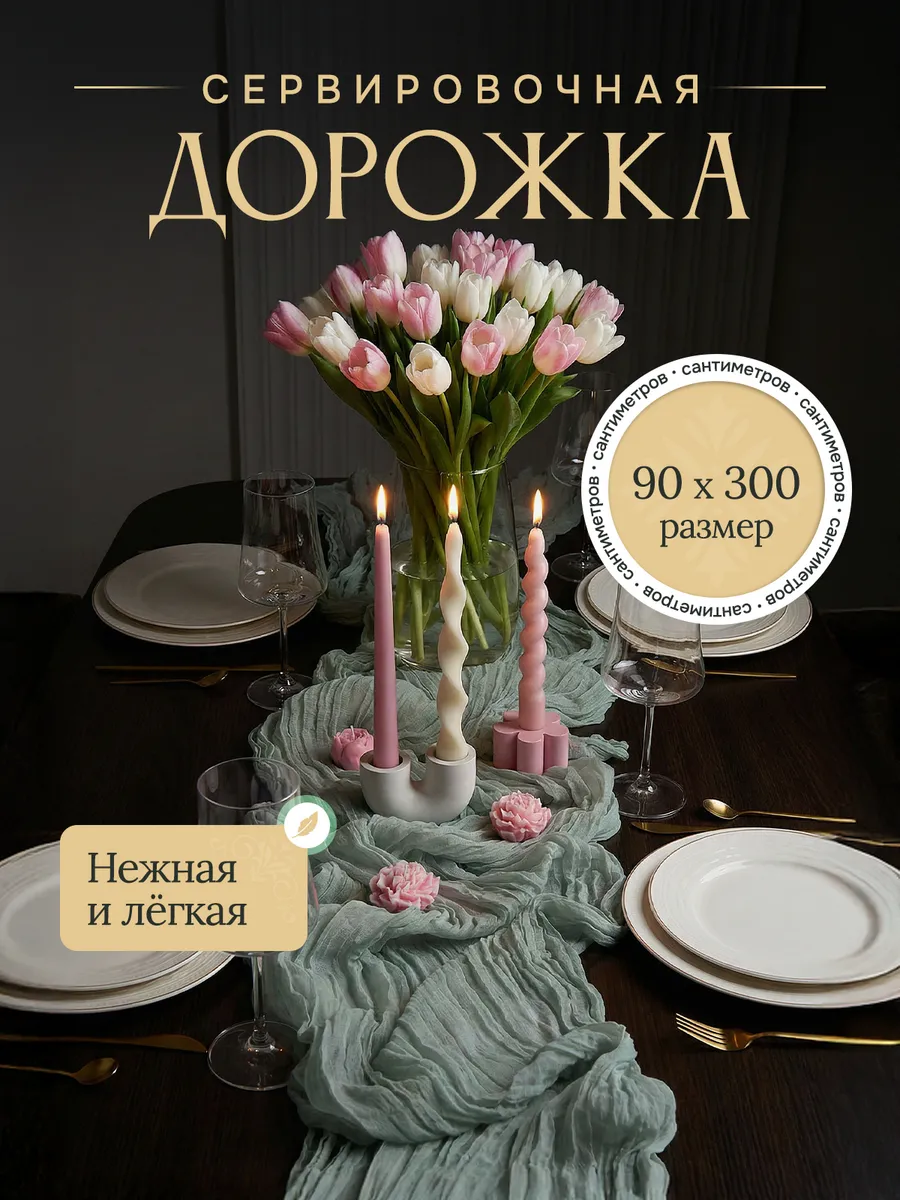 Скатерть дорожка зеленая на стол тканевая кухонный декор