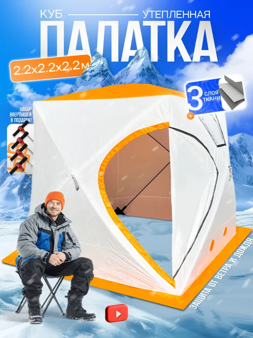 Altmart Зимняя утепленная палатка куб 2207 2.2 * 2.2* 2.2м, вариант