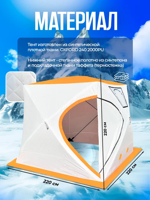 Altmart Зимняя утепленная палатка куб 2207 2.2 * 2.2* 2.2м, вариант, фото 2