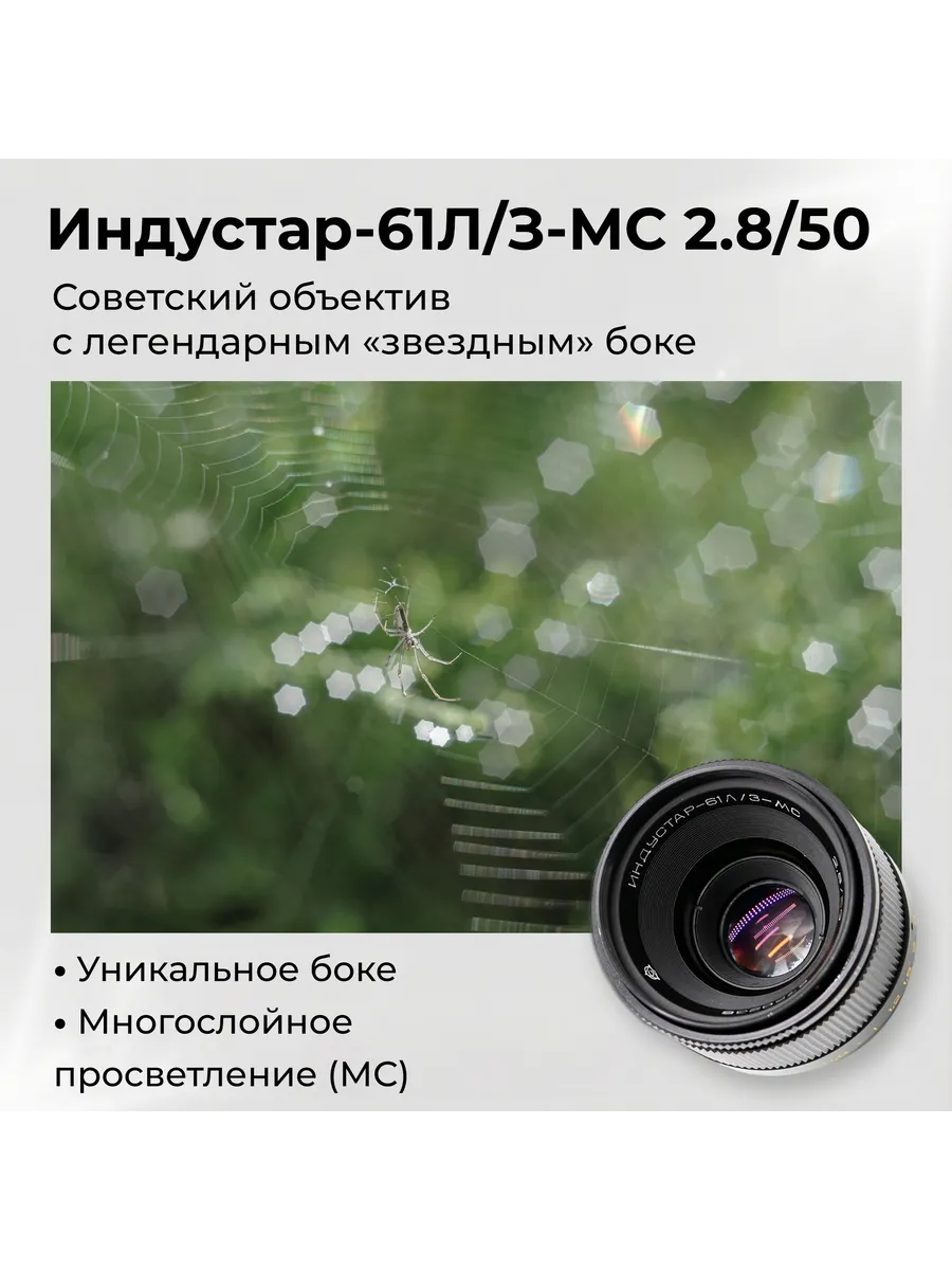 Объектив Индустар-61Л/З-МС 2,8/50 М42 (ЛЗОС, 1989)