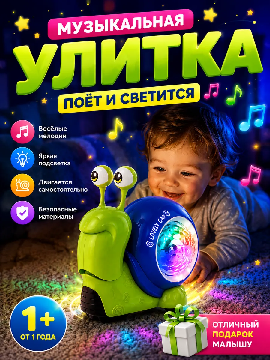 Интерактивная игрушка для детей улитка