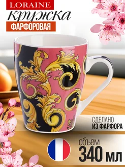 Кружка для чая красивая фарфор 340 мл