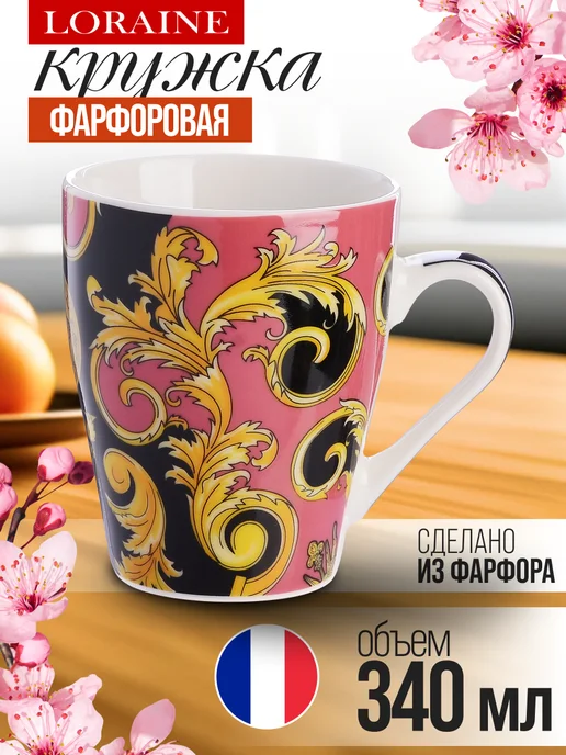 Кружка для чая красивая фарфор 340 мл - фото 1