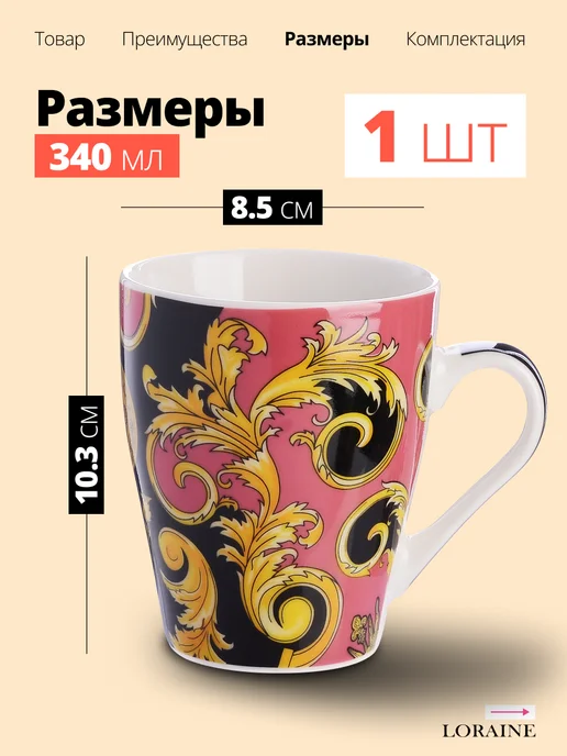 Кружка для чая красивая фарфор 340 мл - фото 2