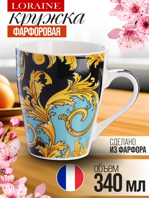 Кружка для чая красивая фарфор 340 мл - фото 1