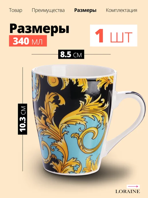 Кружка для чая красивая фарфор 340 мл - фото 2