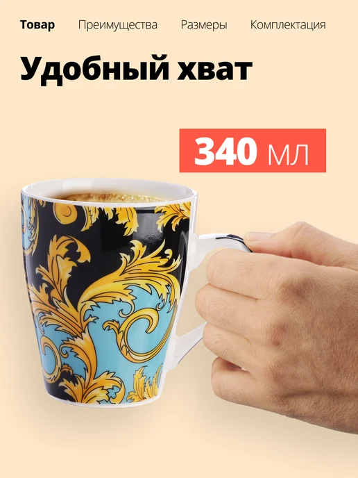 Кружка для чая красивая фарфор 340 мл - фото 7