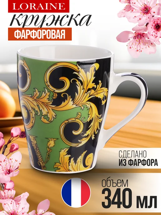 Кружка для чая красивая фарфор 340 мл - фото 1
